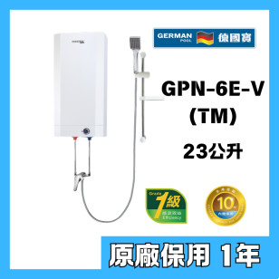 German Pool 德國寶 GPN-6E-V TM 花灑儲水式電熱水器 V系列 GPN-V